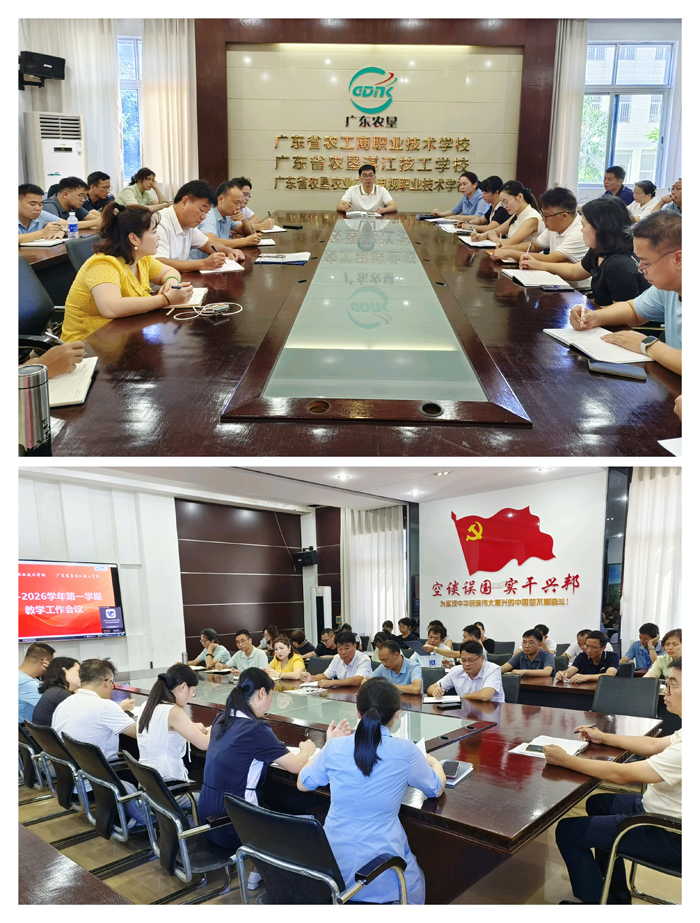 学校召开2025—2026学年第一学期教学工作会议...